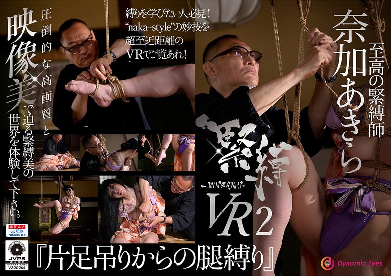 【拘束×紫月いろは】【VR】緊縛VR2『片足吊りからの腿縛り』|Dynamic Eyes