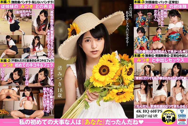 【貧乳・微乳×渚みつき】【VR】「私、今から初Hしちゃうんだね、ずっと前から心の準備はしてたけど少し不安なの…だって今日の朝は考えもしなかったから」渚みつき 処女喪失 18歳|DANDY