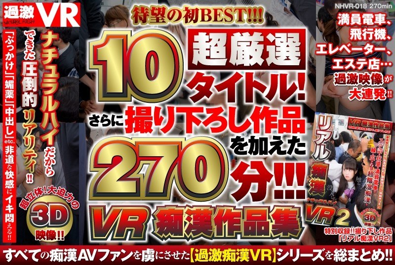 【巨乳×】【VR】VR痴●作品集|ナチュラルハイ