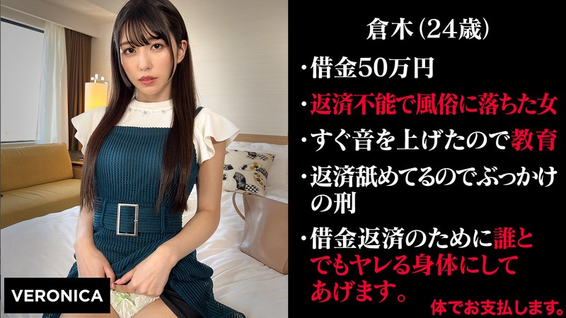 【美少女×】家族の為に風俗堕ち（仮）しおり|VERONICA