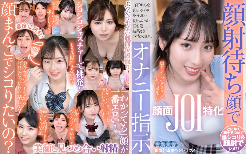 【顔射×小清水真紀・夏巳ゆりか・白石かんな】【VR】顔射待ち顔でオナニー指示|AQUA＜アクア＞