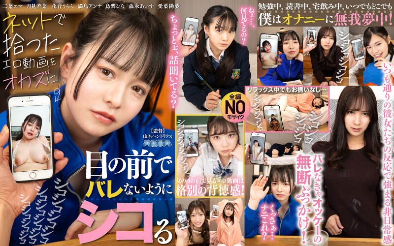 【盗撮・のぞき×二葉エマ・月見若葉・花音うらら】【VR】ネットで拾ったエロ動画をオカズに目の前でバレないようにシコる|AQUA＜アクア＞