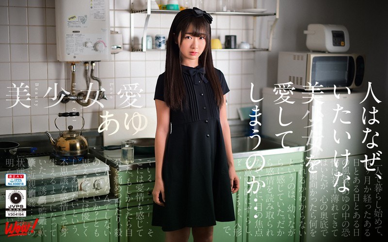 【美少女×熊野あゆ】【VR】美少女愛 あゆ 熊野あゆ|WOW！