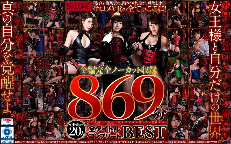 【その他フェチ×新村あかり・川菜美鈴・くろいれな】【VR】サロメVR全編完全ノーカット収録869分全タイトルコンプリートBEST|サロメ