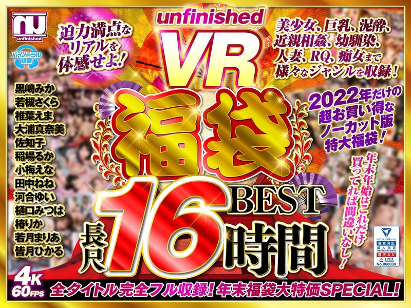【福袋×】【VR福袋】unfinished VR 福袋ベスト|unfinished