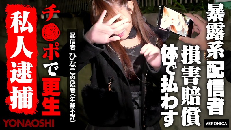 【顔射×瀬戸ひなこ】暴露系ストリーマーひなこ 瀬戸ひなこ|VERONICA