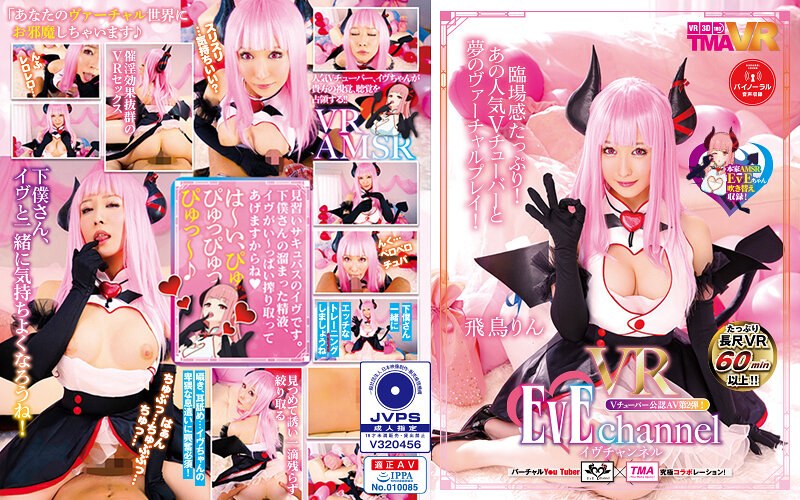 【中出し×飛鳥りん】【VR】EvE channel VR 飛鳥りん|TMA