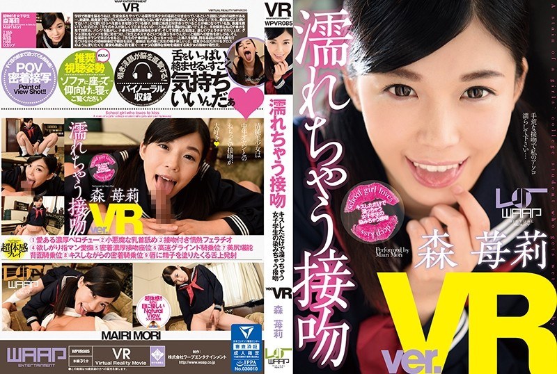 【女子校生×森苺莉】【VR】濡れちゃう接吻 森苺莉|ワープエンタテインメント