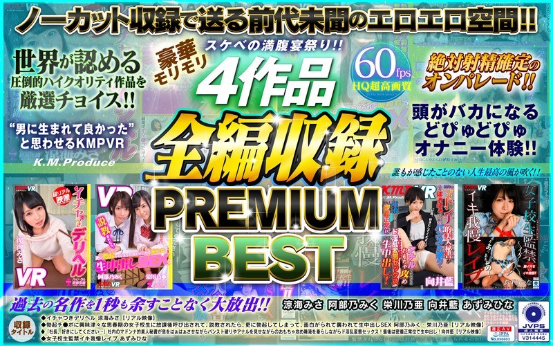 【美乳×涼海みさ・阿部乃みく・栄川乃亜】【VR】スケベの満腹宴祭り！！豪華モリモリ4作品全編収録 PREMIUM BEST 涼海みさ・阿部乃みく・栄川乃亜・向井藍・あずみひな|ケイ・エム・プロデュース