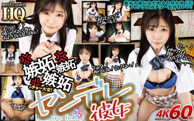 【美少女×有栖るる】【VR】HQ 劇的超高画質 ヤンデレ彼女 嫉妬嫉妬嫉妬でチョー大変！「他の女と親しくしないで。ぐすんっ…」 有栖るる|ブイワンVR
