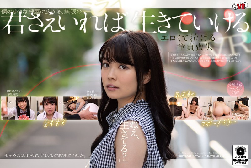 【美少女×宮沢ちはる】【VR】愛しのちはる 童貞だった僕が彼女と結婚するまで 宮沢ちはる|ちんちんVR