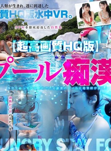 ❤【VR】プール痴●VR｜野外・露出 評価4.00