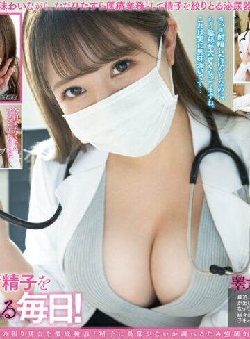 ❤【VR】泌尿器科の女医さんが僕の陰茎と精液をしつこいぐらい検査してくる。｜覆面・マスク 評価4.19