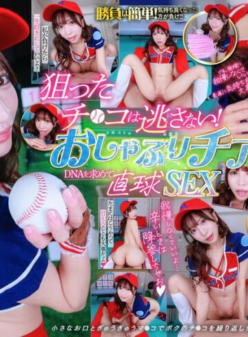 小那海あや❤【VR】【8K】 全肯定おしゃぶりチアガール ボクに惚れていたS級チアガールがロッカールームでDNAを狙ってチ●ポを全力PtoM 小那海あや｜中出し 評価4.50