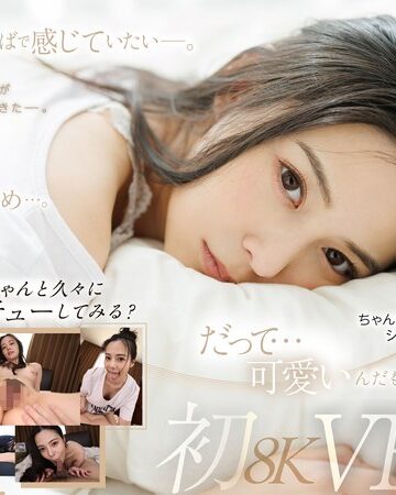 吉高寧々❤【VR】久しぶりの再会…。吉高寧々初8KVR 目を覚ましたらねねねぇさんが、ねていた…。｜騎乗位 評価4.10