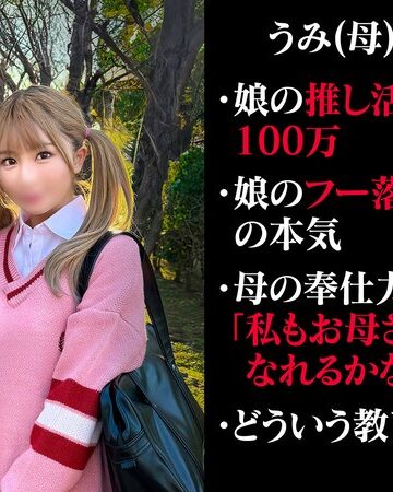 ❤娘の借金を体で返済する親子 （仮）うみ＆かな（19）｜コスプレ