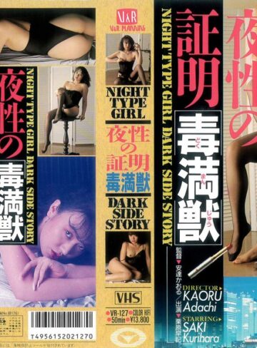 栗原さき❤夜性の証明 毒満獣 栗原さき｜お姉さん