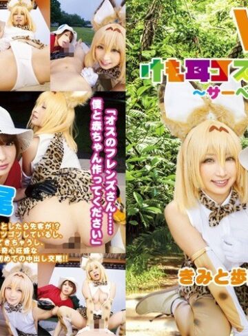 麻里梨夏・きみと歩実❤【VR】VRけも耳コスプレイヤーズ ～サーベル＆ぼうし～｜コスプレ 評価3.49