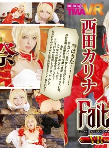 西田カリナ❤【VR】Faith/Grand Orgasm VR feat.淫らな薔薇の暴君 西田カリナ｜中出し 評価3.73