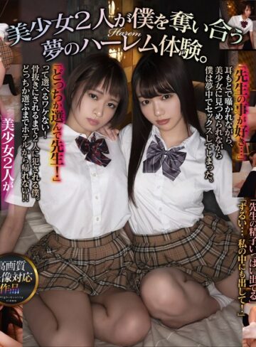蓮見天・斎藤まりな❤【VR】教え子2人に告白されてしまった僕（教師）VR 「先生はどっちの事が好きなの？」 選べない僕は2人と溺れるようにセックスしてしまいました。｜痴女 評価4.00