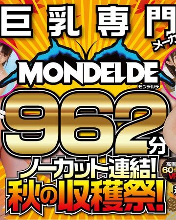 逢見リカ・岬あずさ・佐知子❤【VR】巨乳・美乳専門メーカーモンデルデ 962分ノーカット連結！秋の収穫祭！高画質60fps VR｜巨乳 評価4.68