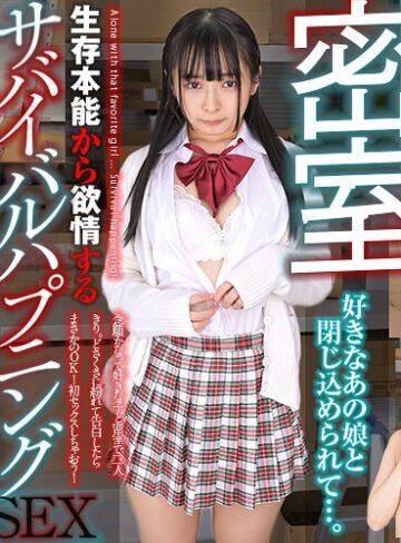 香乃萌音❤【VR】HQ 劇的超高画質 密室 好きなあの娘と閉じ込められて…。 生存本能から欲情するサバイバルハプニングSEX 香乃萌音｜女子校生 評価4.00