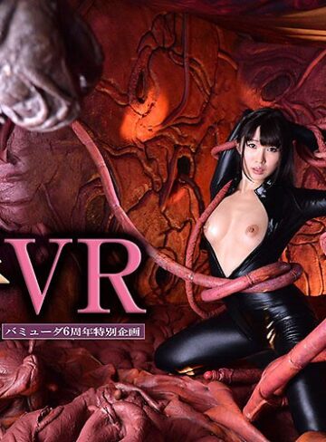 野々宮みさと❤【VR】バミューダ6周年特別企画 触手VR 女捜査官 野々宮みさと｜企画 評価3.67