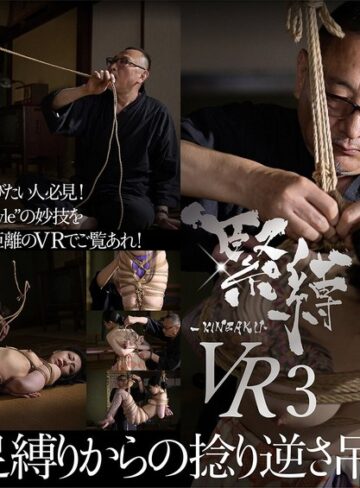 紫月いろは❤【VR】緊縛VR3 『両足縛りからの捻り逆さ吊り』｜拘束 評価5.00