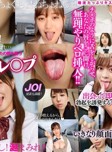 奏音かのん・堀北わん・小梅えな❤【VR】こんな場所で？！いきなり顔舐め唾まみれ…濃厚キスに飢えた女が突然あなたの唇を襲う いきなりベロちゅう唇レ○プ｜主観 評価4.25