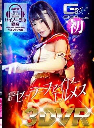 浜崎真緒❤【VR】美聖女戦士セーラーファイヤーエルメス｜ミニスカ 評価4.71
