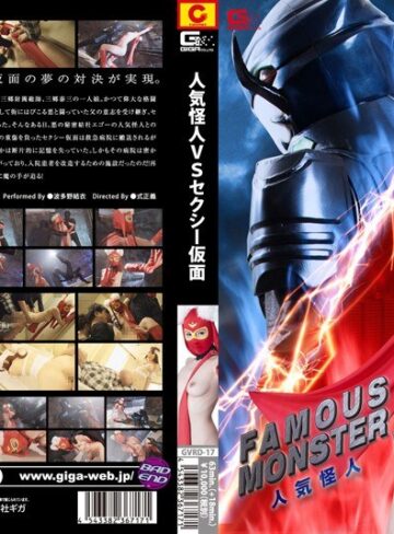 波多野結衣❤人気怪人VSセクシー仮面 波多野結衣｜特撮 評価1.00