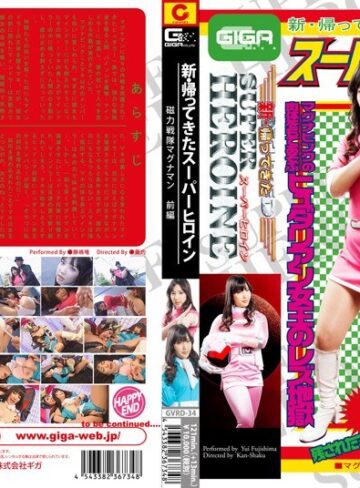 藤嶋唯・甲斐ミハル❤新・帰ってきたスーパーヒロイン 磁力戦隊マグナマン 前編｜アクション・格闘