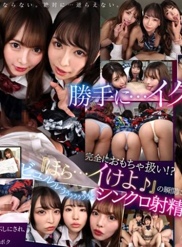 佐藤ののか（加藤ももか）・皆月ひかる・蘭々❤【VR】『ほら…イっちゃえ♪』逆痴●トリオの暇つぶしにされ、言われたタイミングで射精するしかデキなかったスクールカースト最下層のボク｜女子校生 評価4.64
