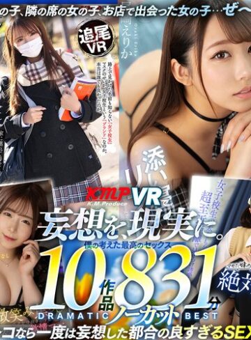 尾崎えりか・木下ひまり（花沢ひまり）・わか菜ほの❤【VR】KMPVRで妄想を現実に。僕の考えた最高のセックス 10作品 831分ノーカット DRAMATIC BEST｜セット商品 評価4.29