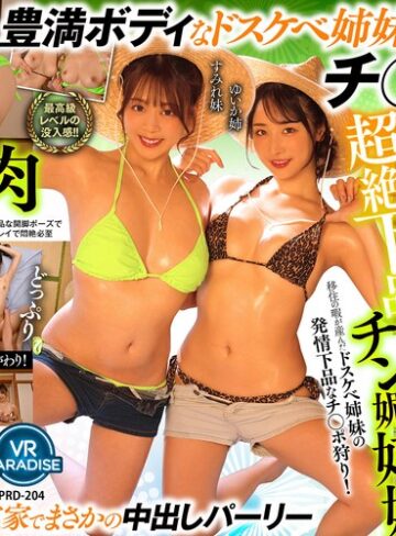 滝川すみれ・小野坂ゆいか❤【VR】【8K】超絶下品チン媚姉妹移住の暇が産んだドスケベ姉妹の発情下品なチ○ポ狩り！［ゆいか姉 すみれ妹］｜3P・4P