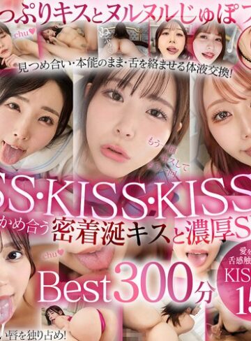 尾崎えりか・沙月恵奈・森日向子❤【VR】最高美女の濡れた唇にディープキス！思わず舌と唾液を絡める快楽！もっと舌ちょうだい！涎たっぷりKiss性交Best17人5時間｜ベスト・総集編 評価5.00